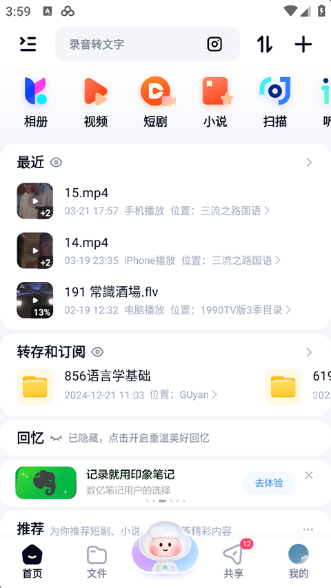 百度網(wǎng)盤手機版