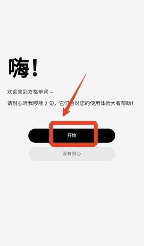 方格單詞2