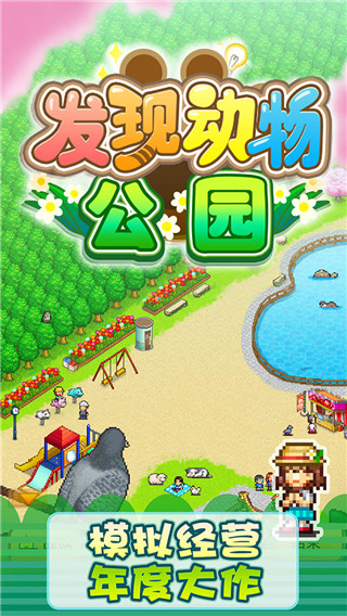 發(fā)現(xiàn)動物公園截圖5