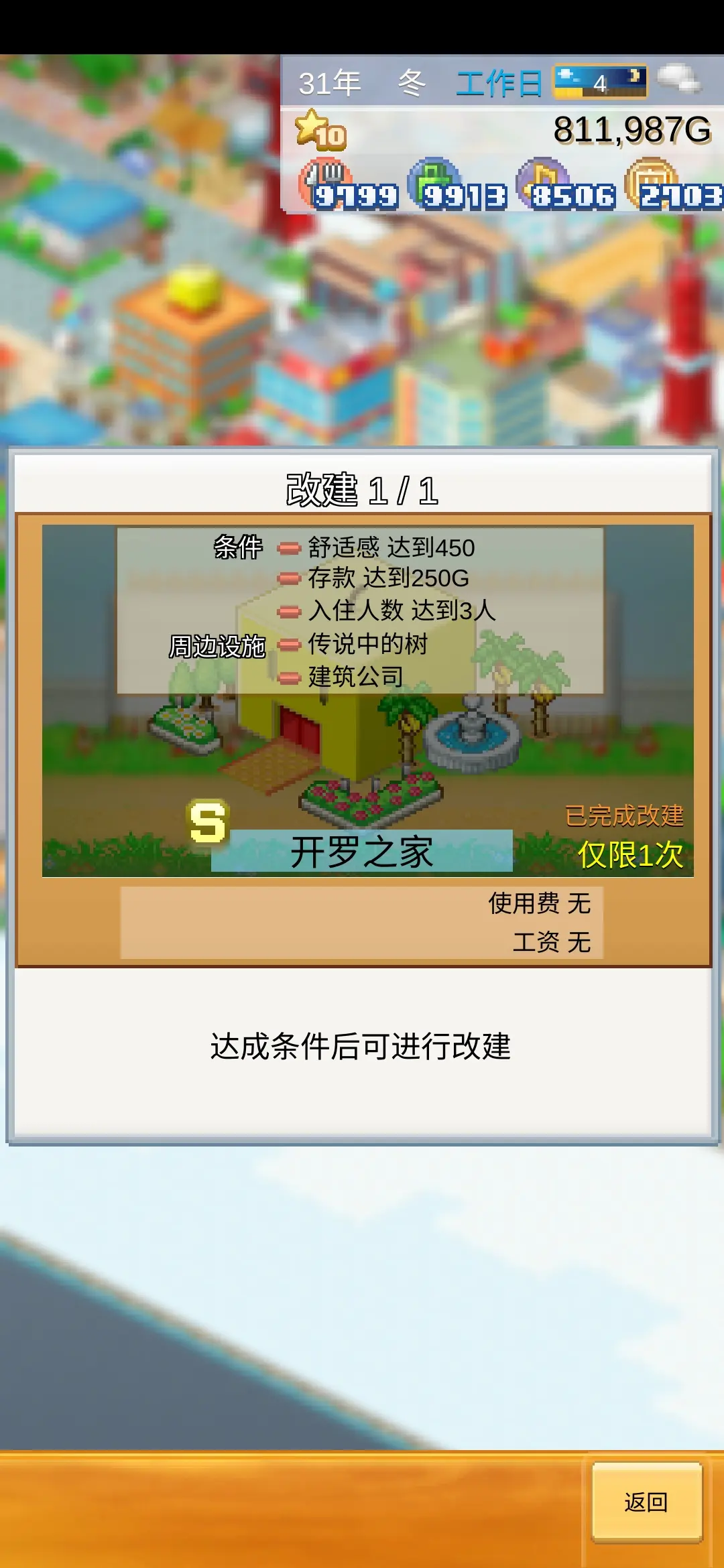 創(chuàng)造都市島