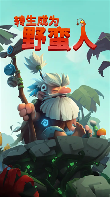 轉(zhuǎn)生成為野蠻人截圖5