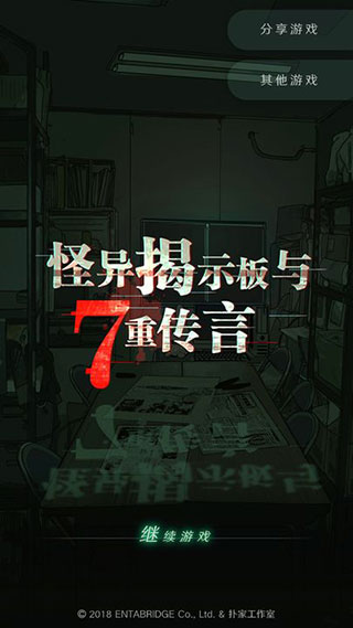 怪異揭示板與七重傳言截圖4