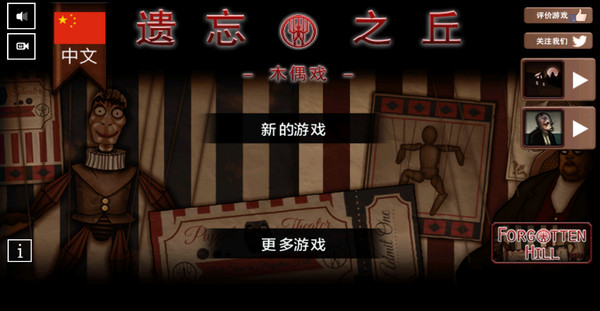遺忘之丘木偶戲截圖5