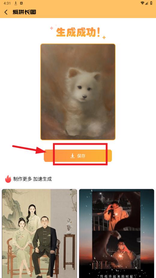 愛拼長圖app