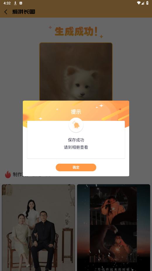 愛拼長圖app