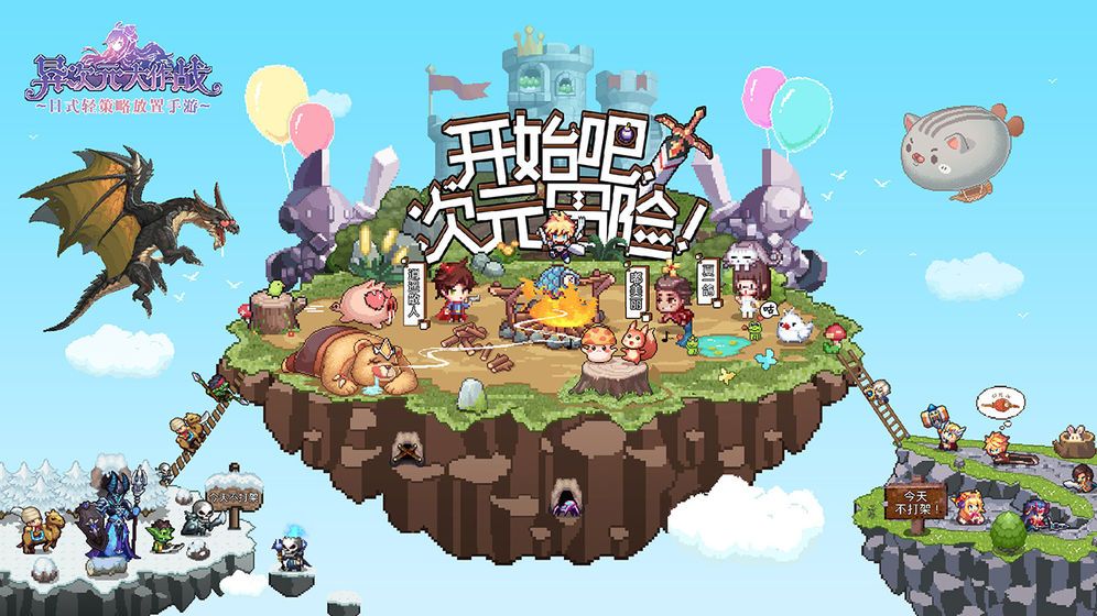 異次元大作戰(zhàn)