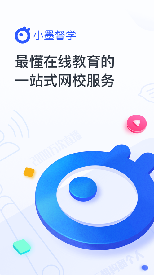 小墨督學(xué)