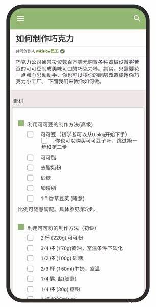 wikiHow中文版