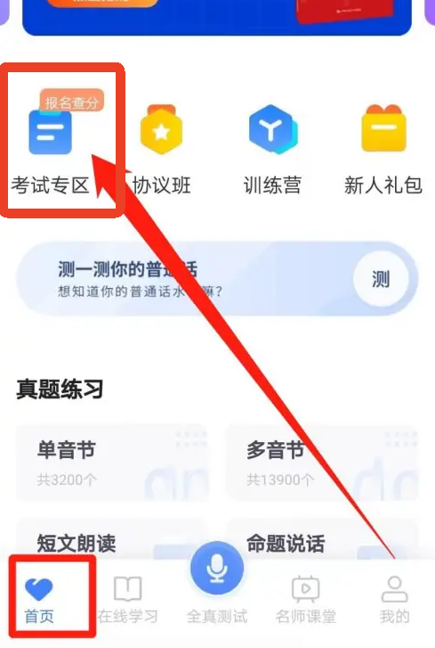 暢言普通話