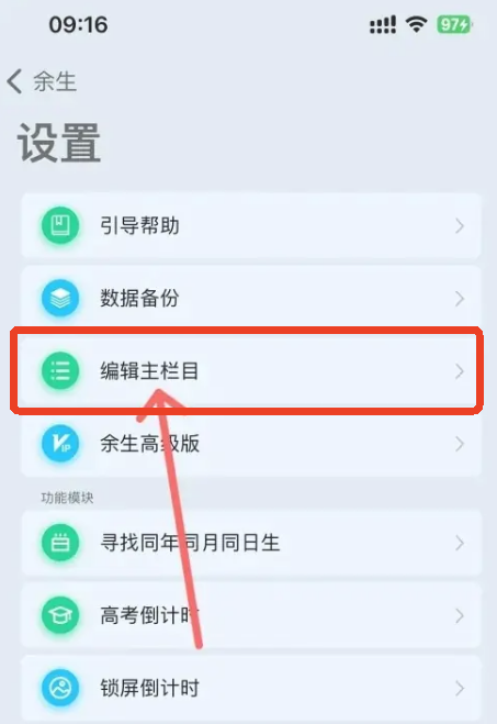 余生app