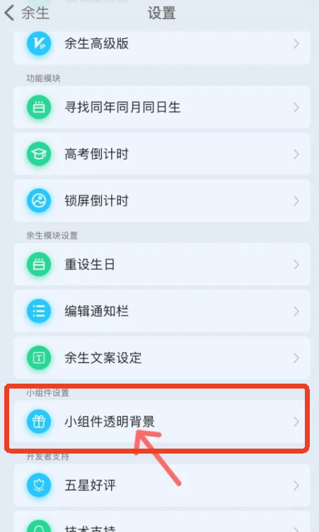 余生app
