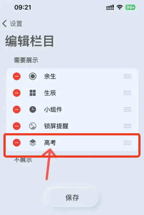 余生app