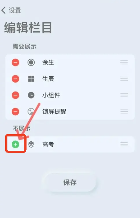 余生app