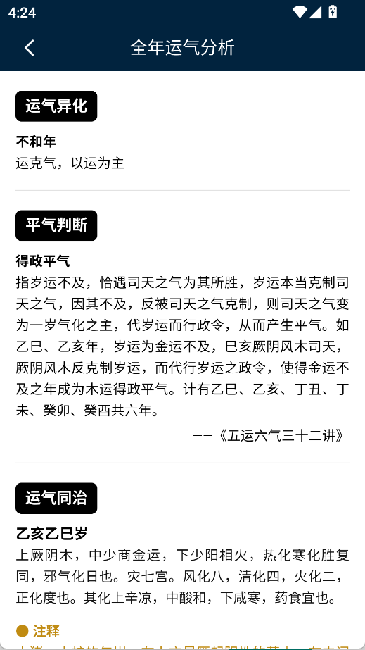 吉真五運六氣