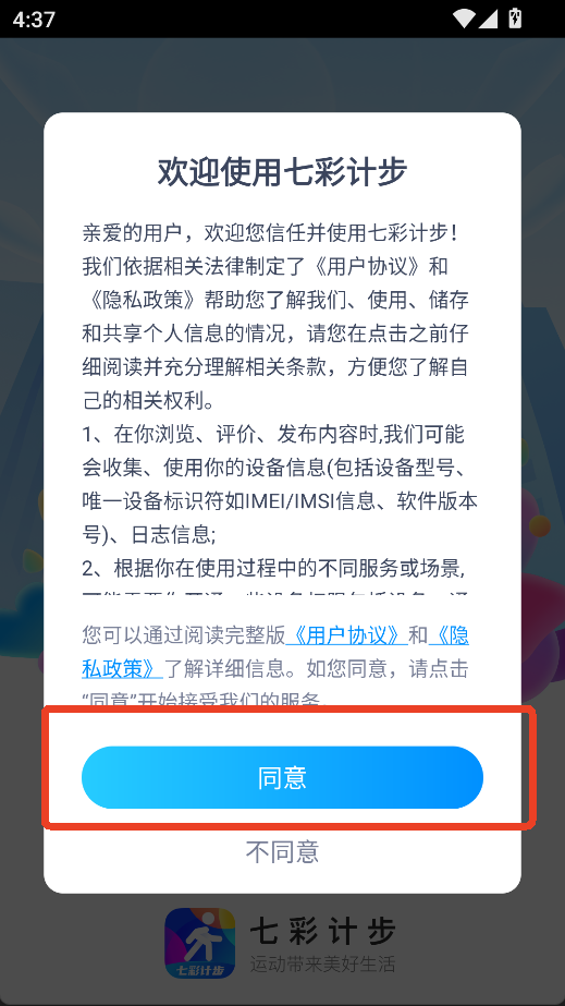 七彩計步