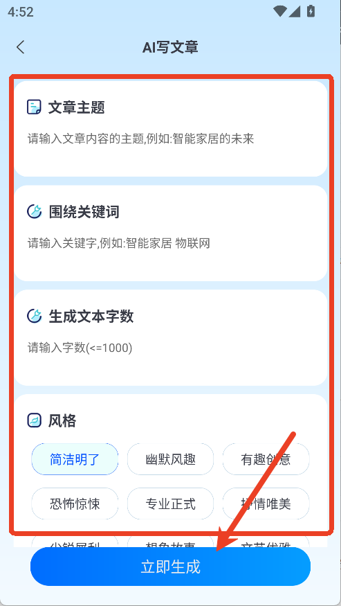AI智能寫(xiě)作助手