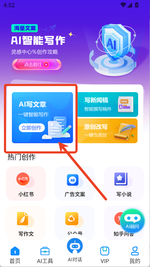 AI智能寫(xiě)作助手