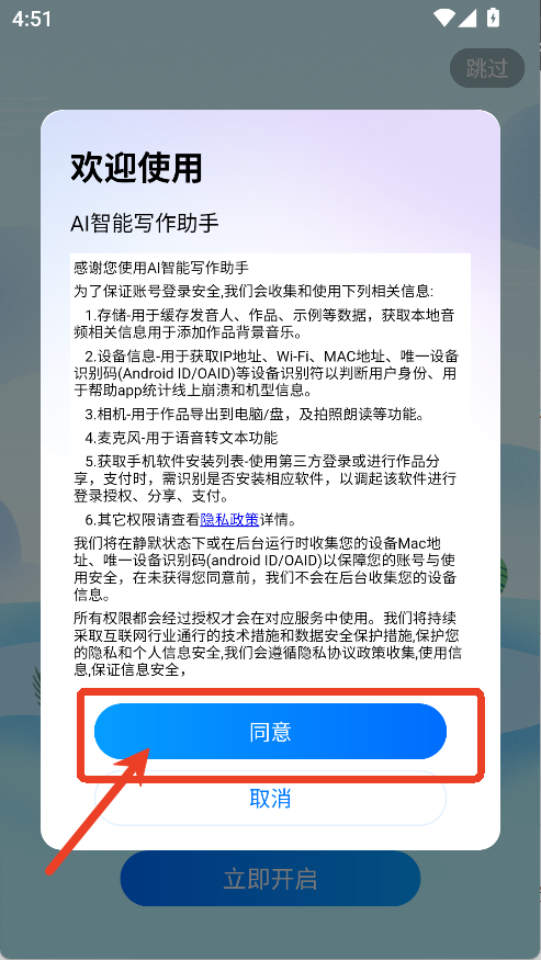 AI智能寫(xiě)作助手
