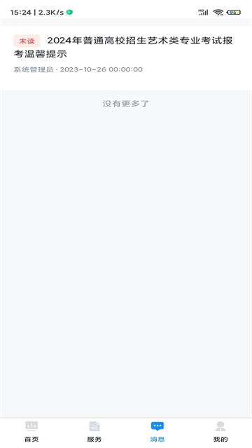 貴州招考截圖4