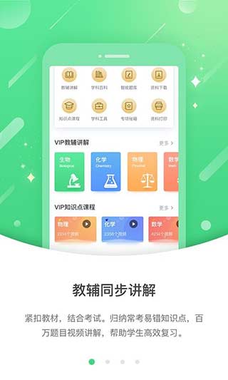 安教慧學(xué)截圖2