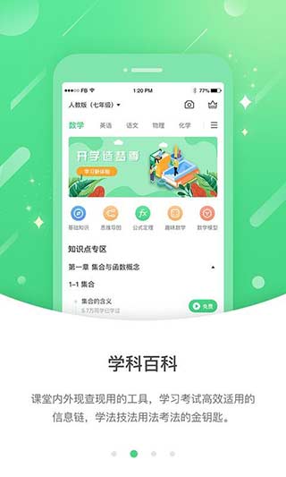 安教慧學(xué)截圖3