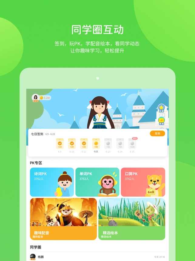 安教慧學(xué)
