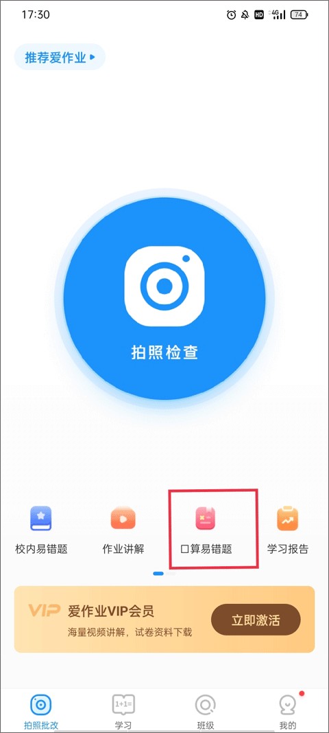 愛作業(yè)app