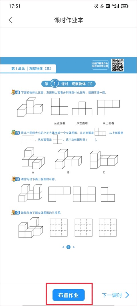 愛作業(yè)app