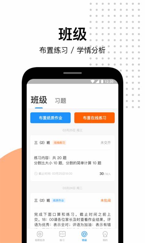 愛作業(yè)app