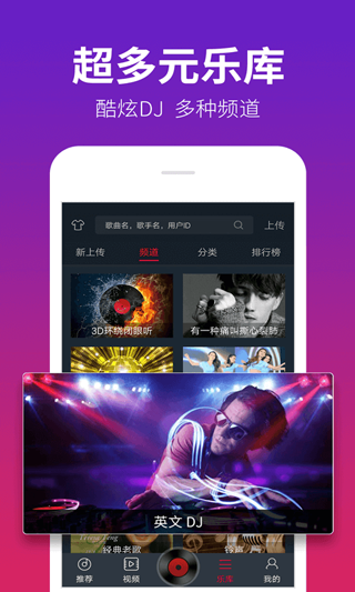 DJ多多音樂截圖3