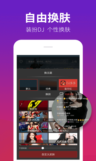 DJ多多音樂截圖4