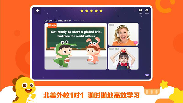 VIPKID學習中心截圖3