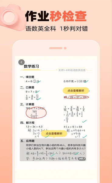 作業(yè)幫口算截圖2