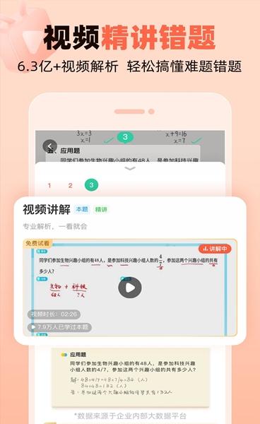 作業(yè)幫口算截圖4