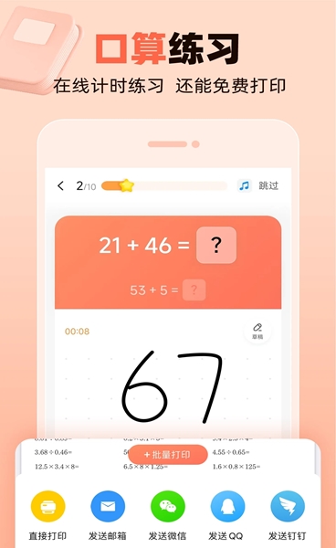 作業(yè)幫口算截圖3