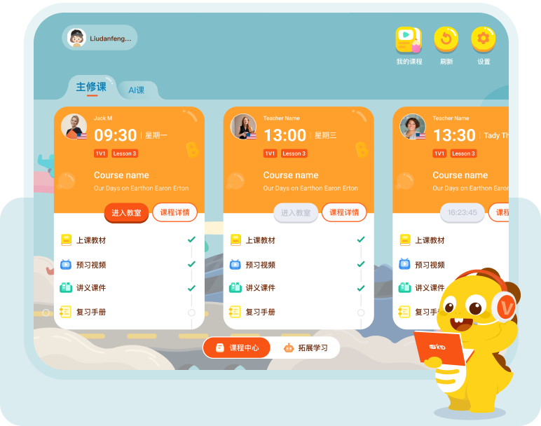 VIPKID學習中心