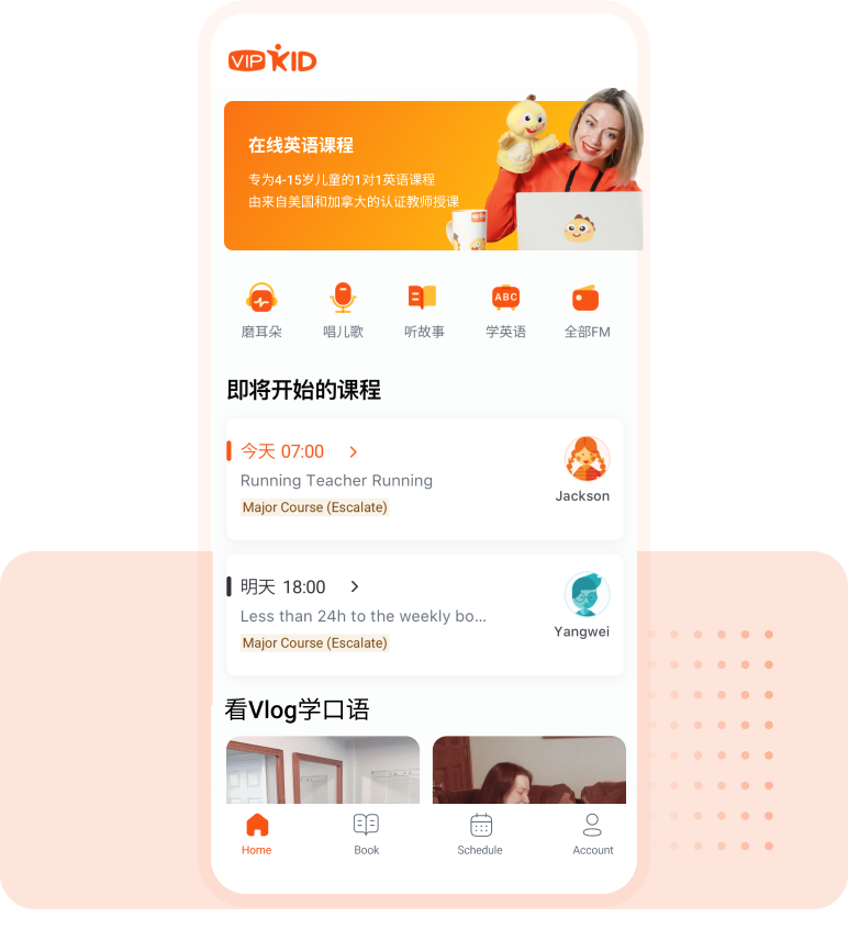 VIPKID學習中心