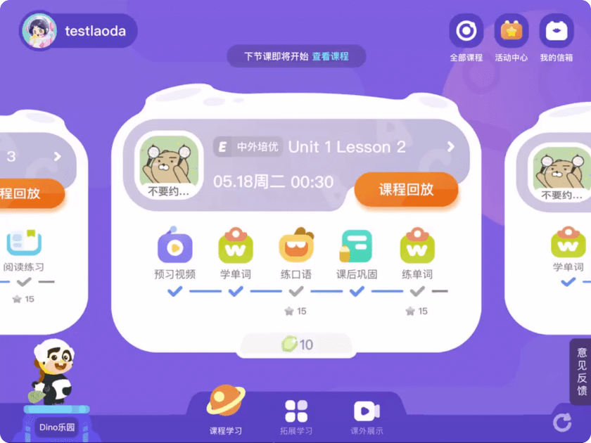 VIPKID學習中心