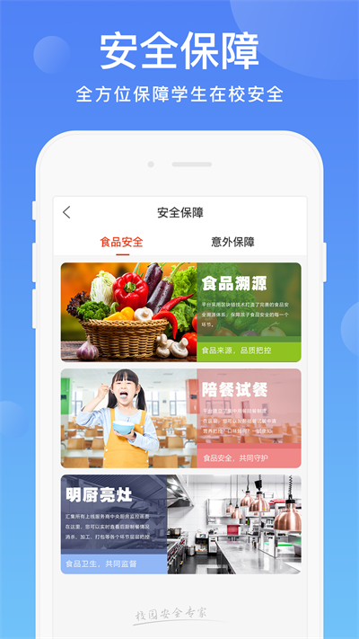 陽光校園截圖1