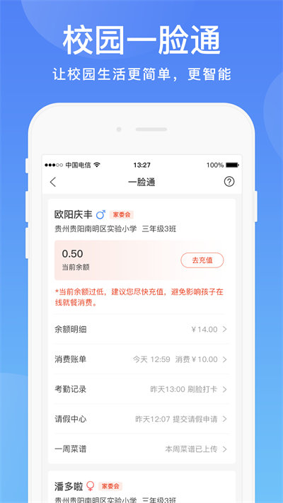 陽光校園截圖4