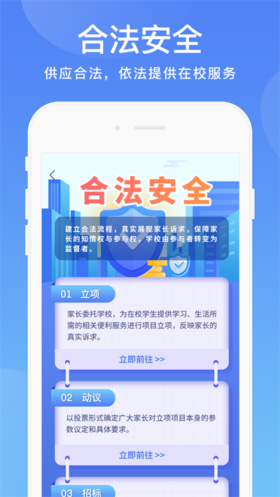 陽光校園截圖5