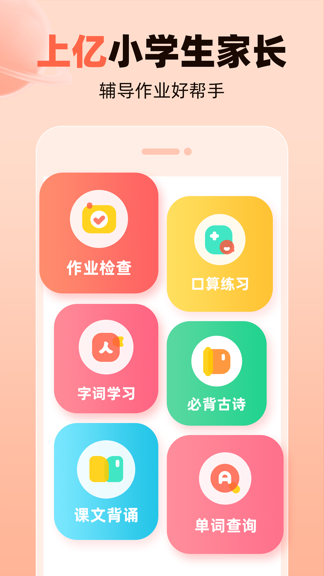 作業(yè)幫口算