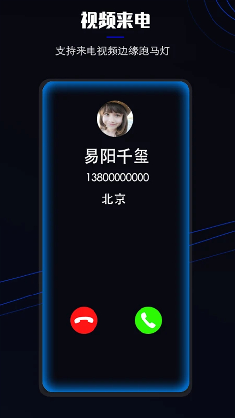 曲面閃光app截圖4