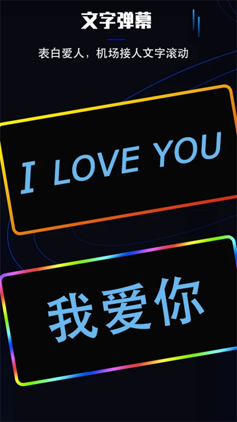 曲面閃光app截圖2
