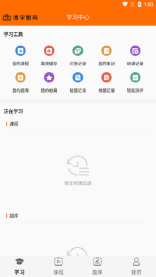 德學教育截圖4