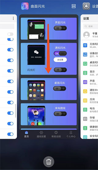 曲面閃光app