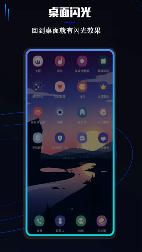 曲面閃光app