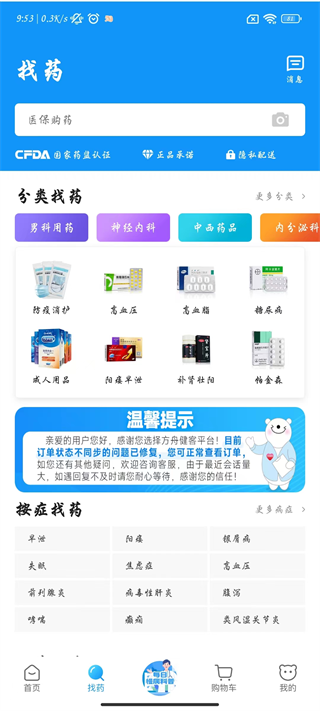健客網(wǎng)上藥店