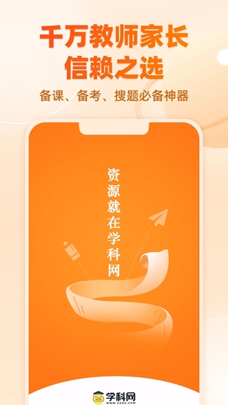 學(xué)科網(wǎng)截圖1
