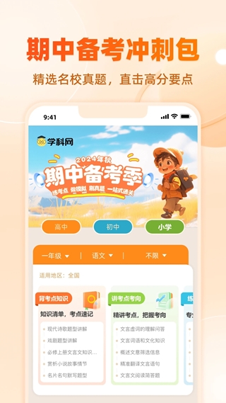 學(xué)科網(wǎng)截圖3